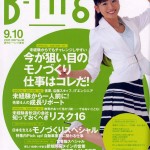 B-ing　９月３日月曜日発売