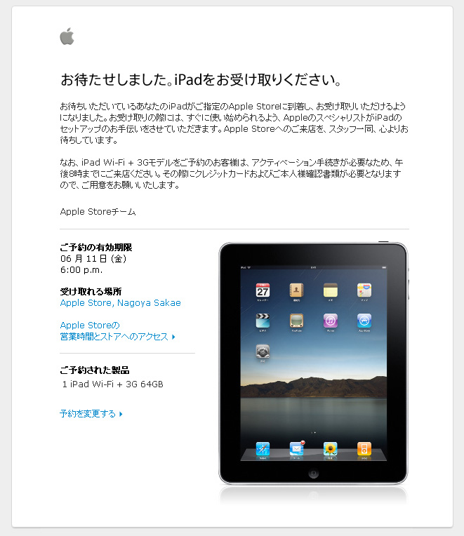 ipad連絡