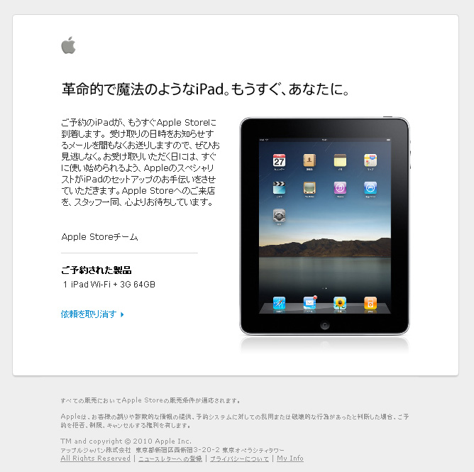 ipad予約