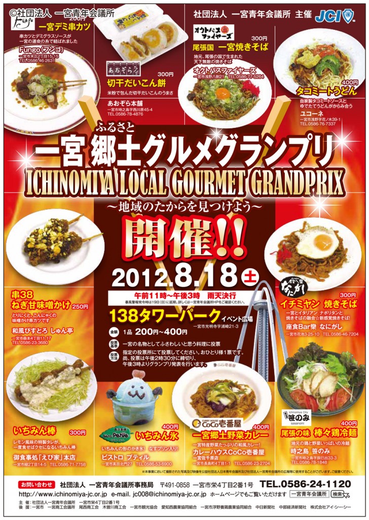 120818グルメグランプリポスター グルメグランプリポスター