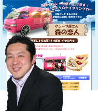 クレープ屋さん森の恋人