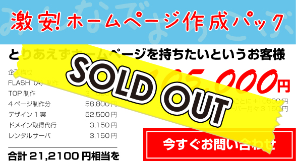 ホームページ激安パック