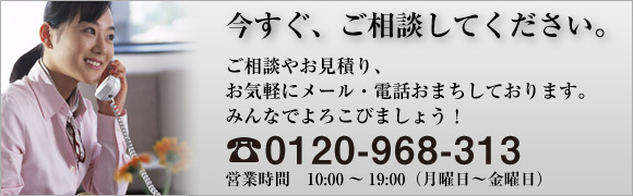 まずは相談してください！